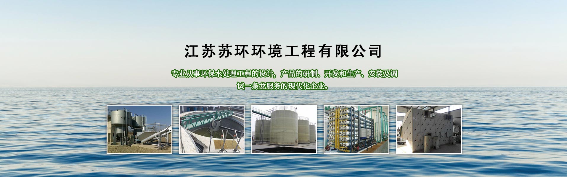 苏环环境-banner_222