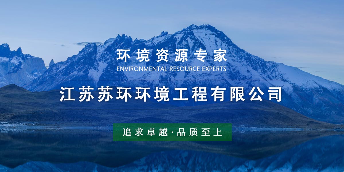 苏环环境-banner_224